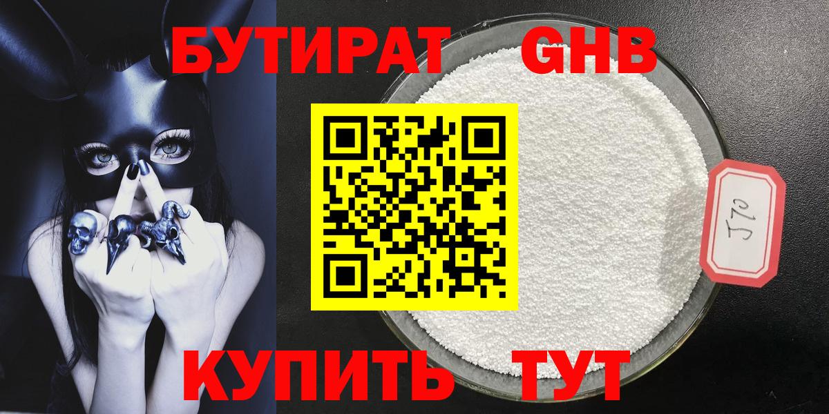 Бутират  Вход с VPN  Лысьва  БУТИРАТ буратино 