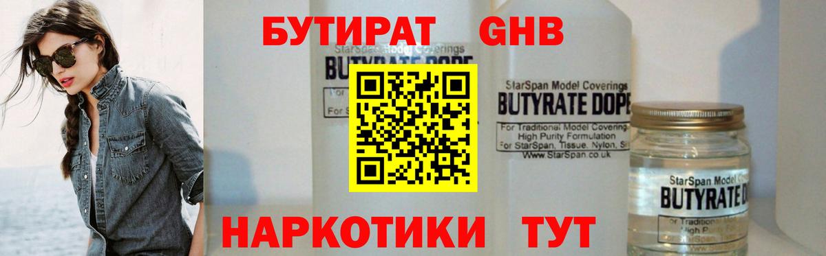 Бутират BDO 33% Лысьва