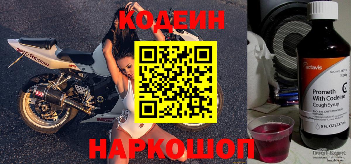 Codein Purple Drank  Кодеиновый сироп Lean Purple Drank  Лысьва  Вход с VPN 