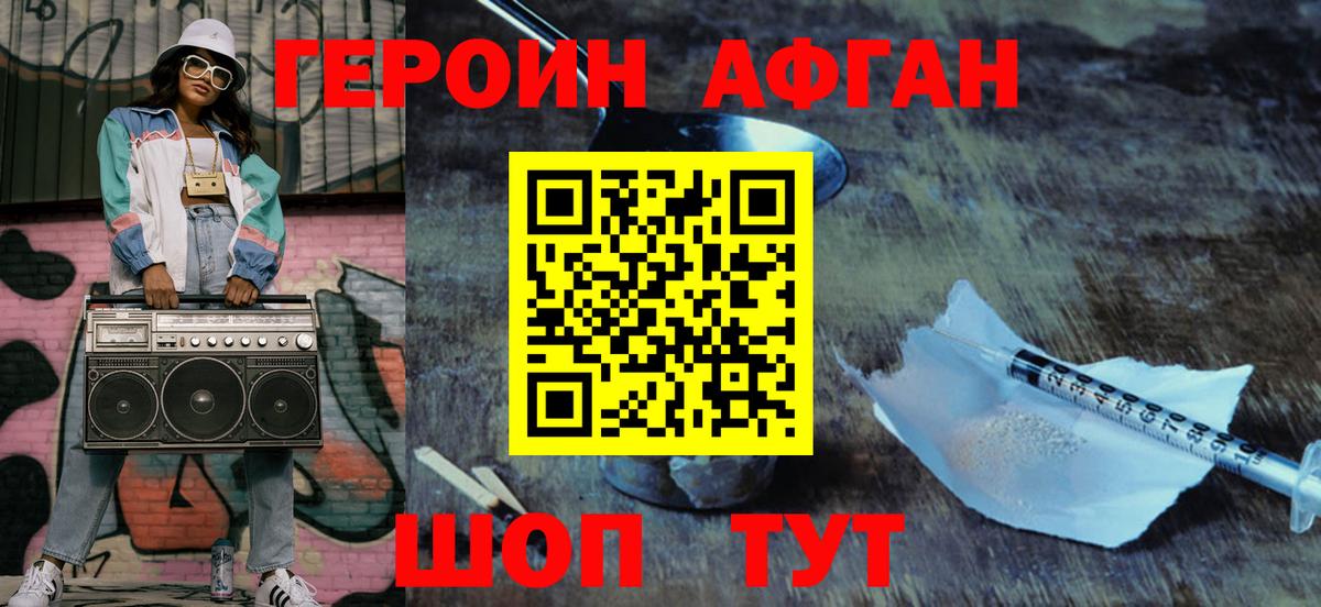 ГЕРОИН Heroin Лысьва