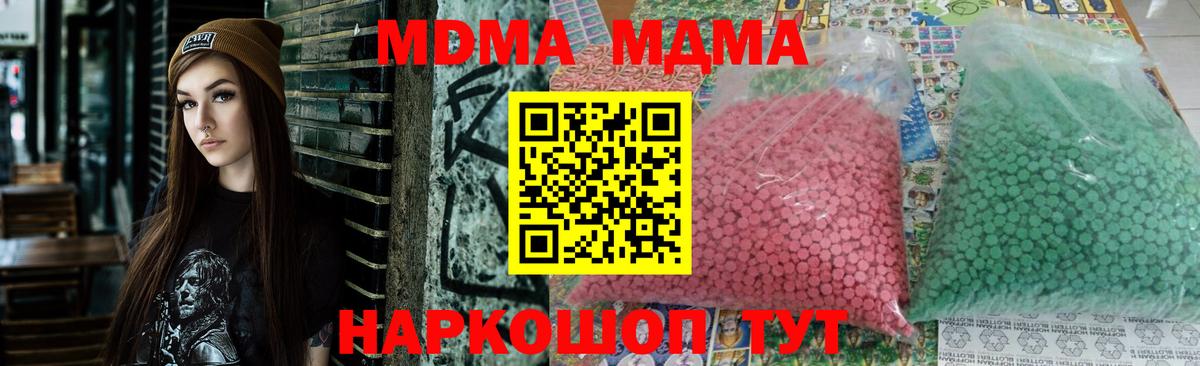 МДМА crystal  Вход с VPN  Лысьва  МДМА  МДМА Molly 