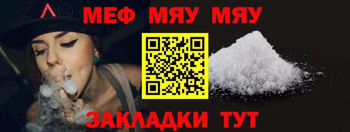 закладка  МЯУ-МЯУ мука  Мефедрон  Вход с VPN  Лысьва 