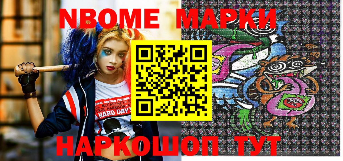 Марки 25I-NBOMe 1500мкг  магазин продажи   Марки NBOMe  Лысьва  Вход с VPN 